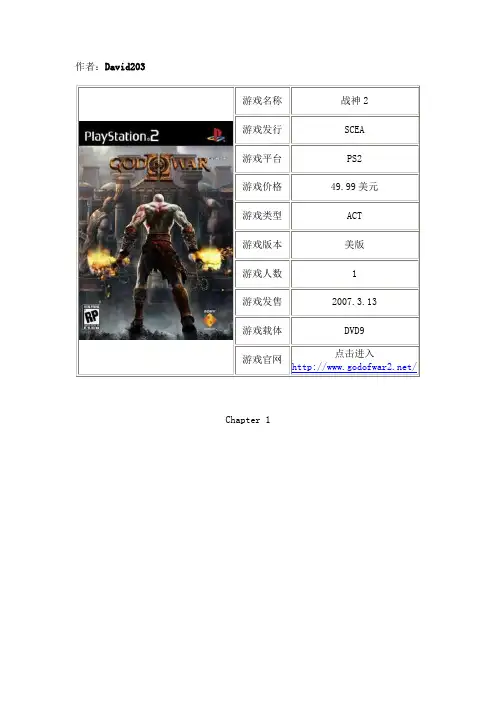战神2完美图文攻略