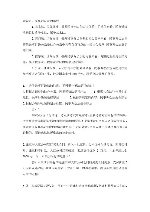民事诉讼法习题
