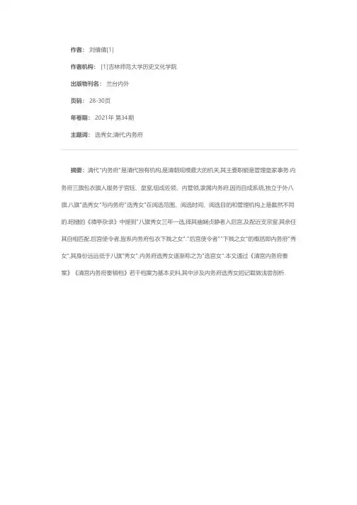 清代内务府三旗秀女若干档案浅析