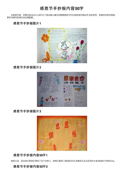感恩节手抄报内容50字
