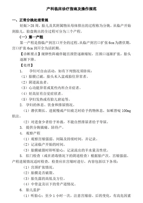 产科临床诊疗指南及操作规范