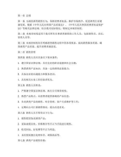 酒销售规章制度