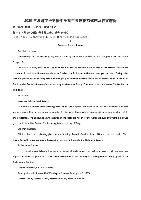 2020年惠州市华罗庚中学高三英语模拟试题及答案解析