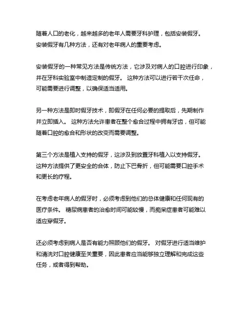 老人安装假牙的几种方法和注意事项