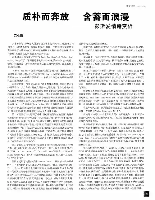 质朴而奔放 含蓄而浪漫——彭斯爱情诗赏析