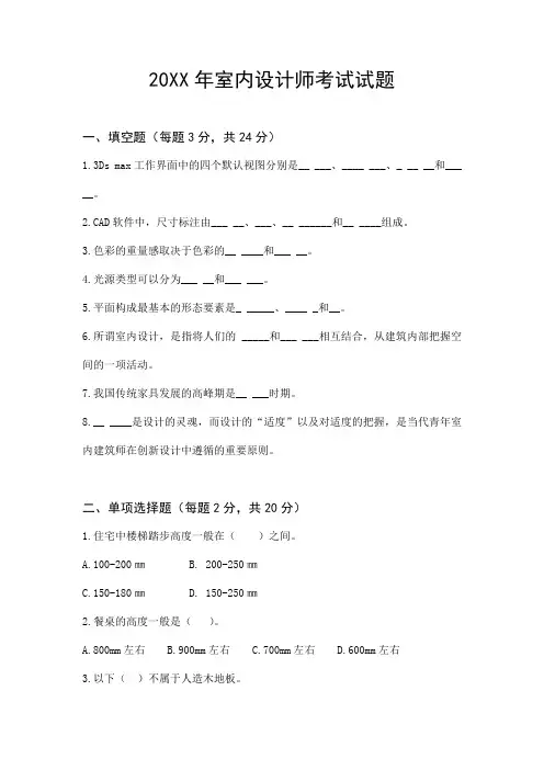 室内设计师考试试题