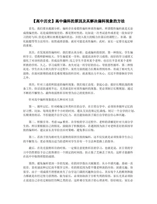 【高中历史】高中偏科的原因及其解决偏科现象的方法
