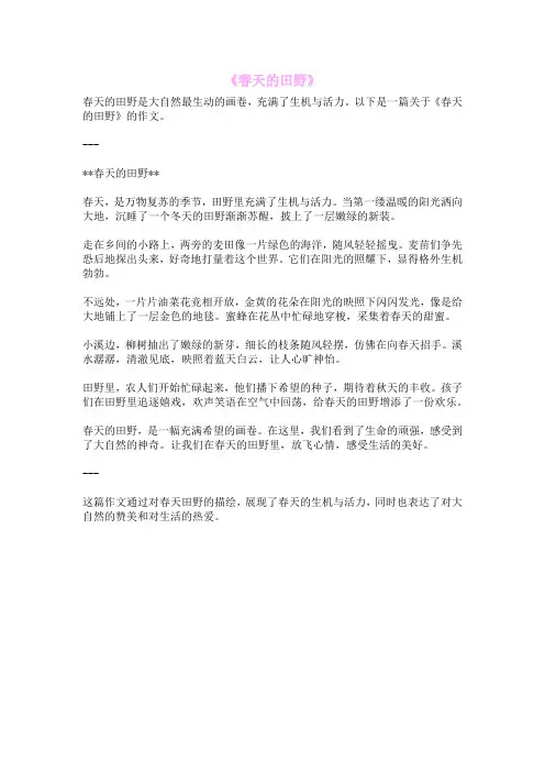 《春天的田野》