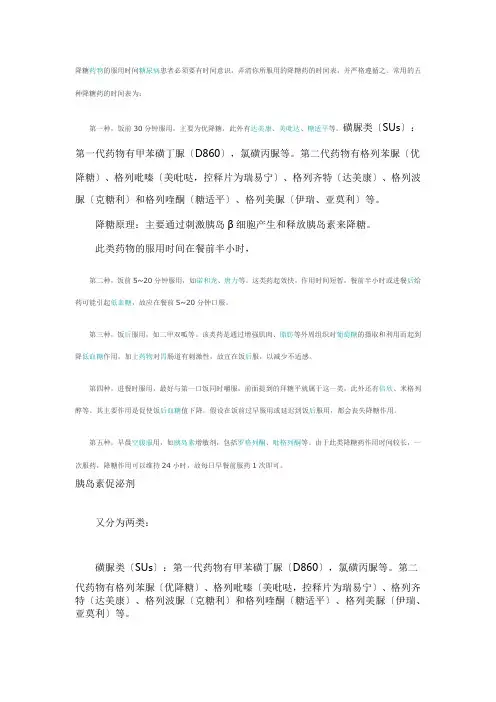 降糖药物的服用时间糖尿病患者必须要有时间意识