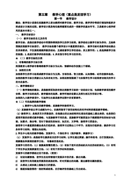 教育心理学笔记   第五章   教学心理