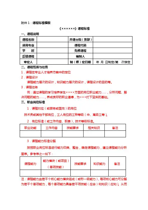课程标准模板