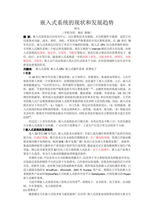 科技论文写作 嵌入式系统 小论文