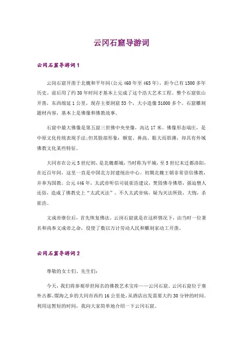 云冈石窟导游词