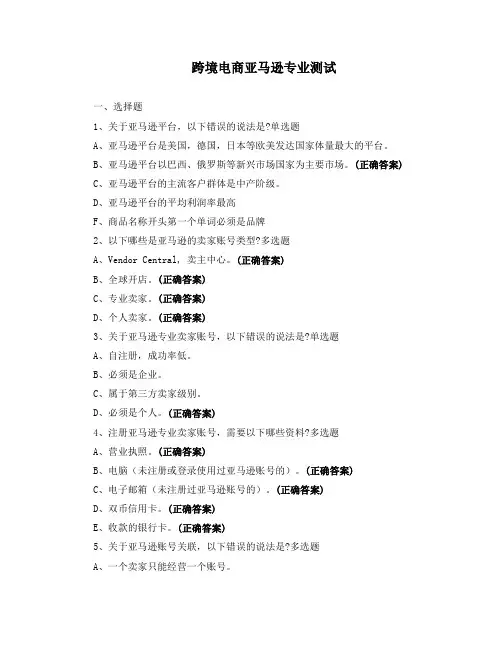跨境电商亚马逊专业测试