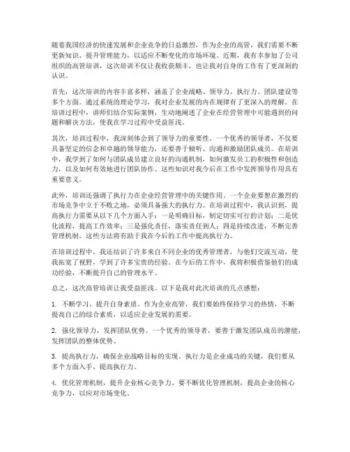 高管培训感想