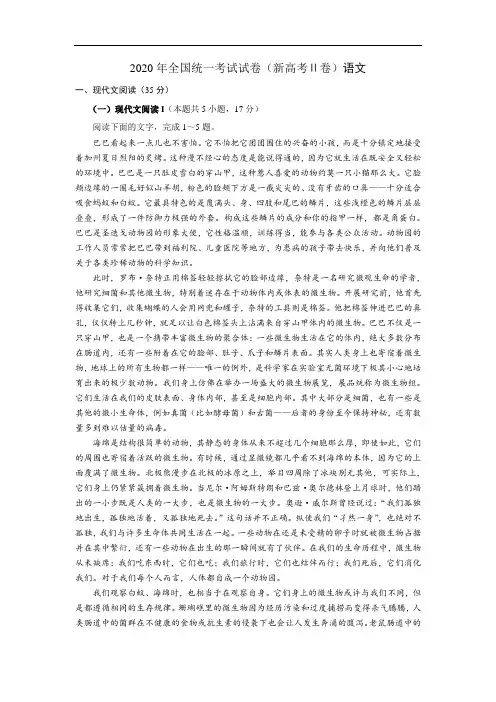 2020年 全国新高考Ⅱ卷 (含答案)