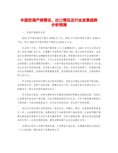 中国空调产销情况、出口情况及行业发展趋势分析预测