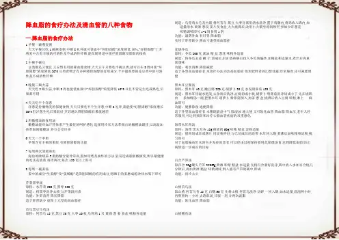 降血脂的食疗方法及清血管的八种食物