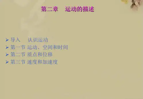 运动空间和时间