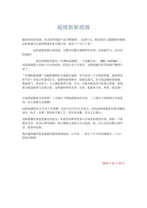 小学说明文 超级新新玻璃-精品