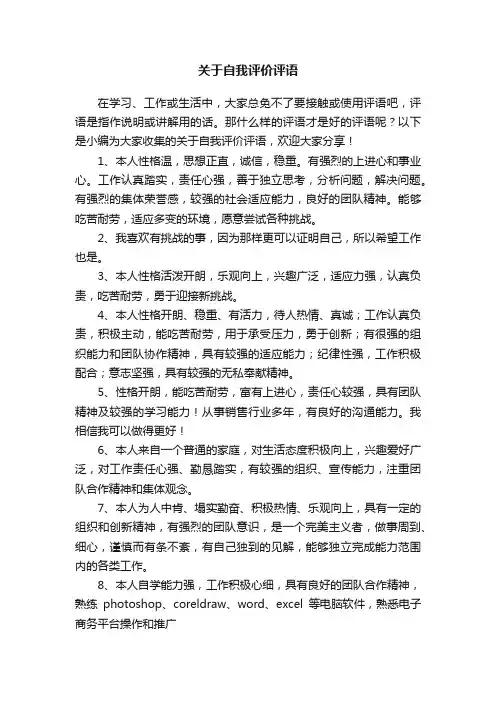 关于自我评价评语