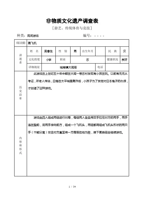 非物质文化遗产调查表