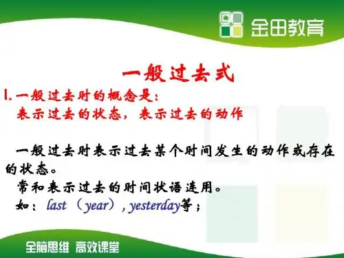 六年级一般过去时