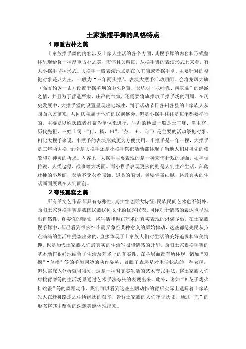 土家族摆手舞的风格特点