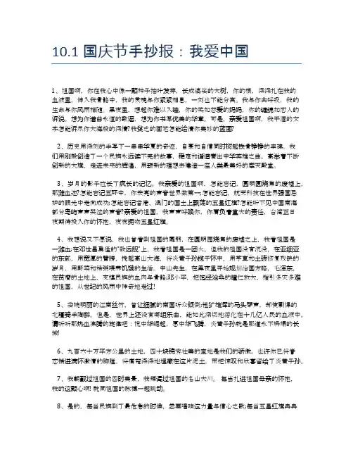10.1国庆节手抄报：我爱中国