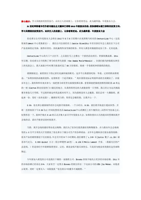 2012巴菲特致股东的一封信