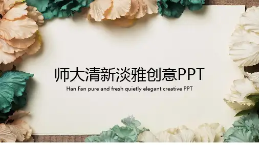 清新淡雅创意师大灯光