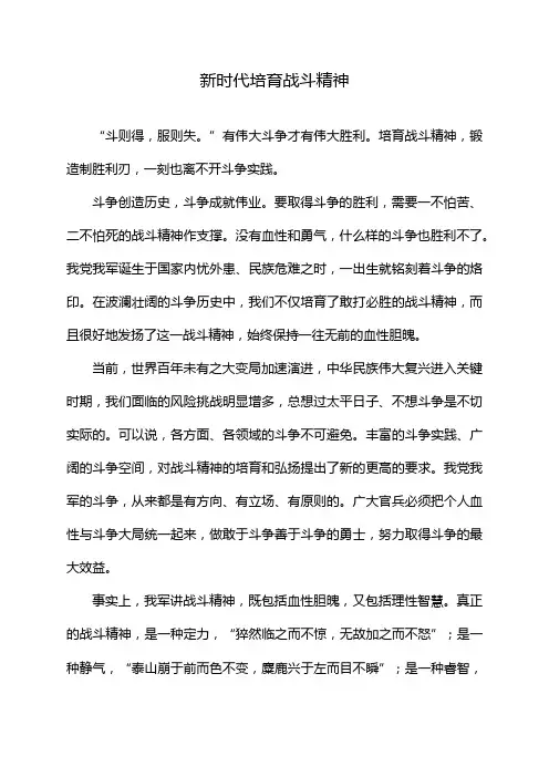新时代培育战斗精神