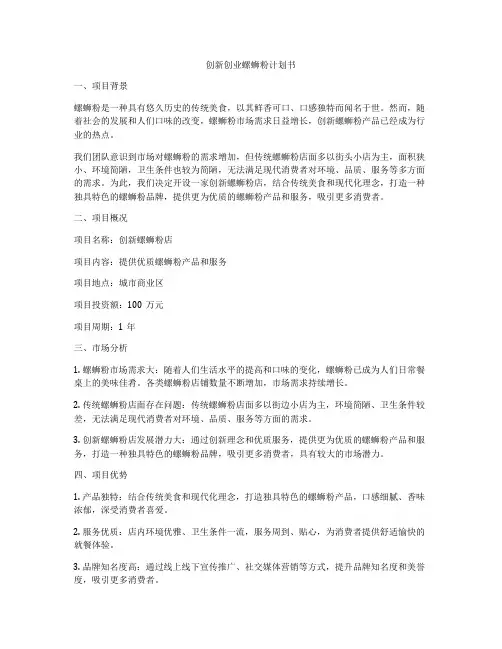 创新创业螺蛳粉计划书
