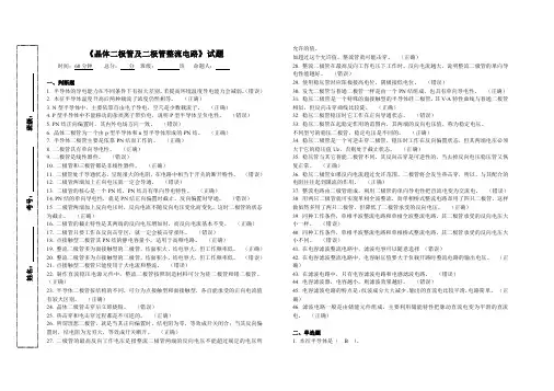 2018年技能高考电气类《晶体二极管及二极管整流电路》试题含答案