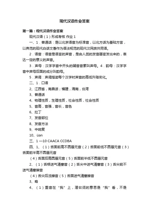 现代汉语作业答案