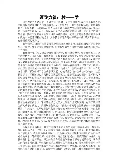 教学领导力  小论文