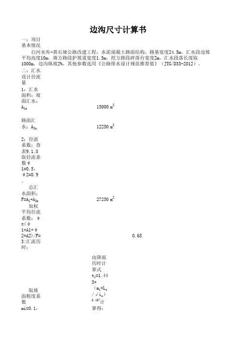 公路边沟尺寸计算