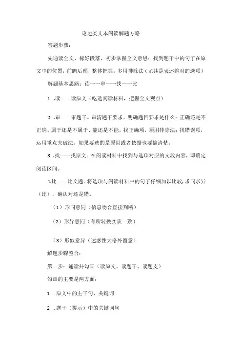 论述类文本阅读解题方略
