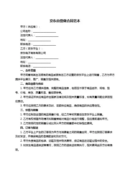 京东自营做合同范本