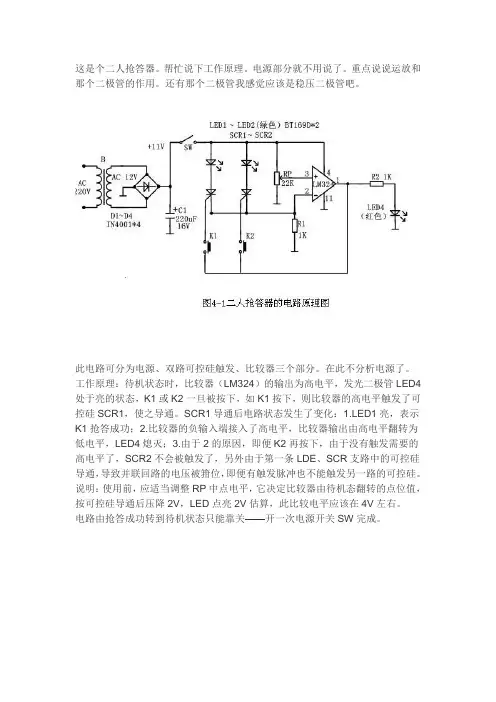 图文说明:multisim简易抢答器