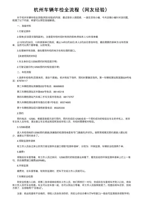 杭州车辆年检全流程（网友经验）