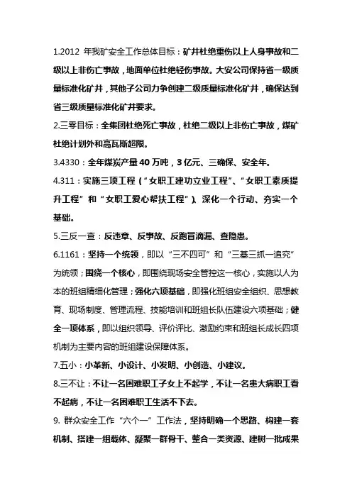 煤矿安全理念