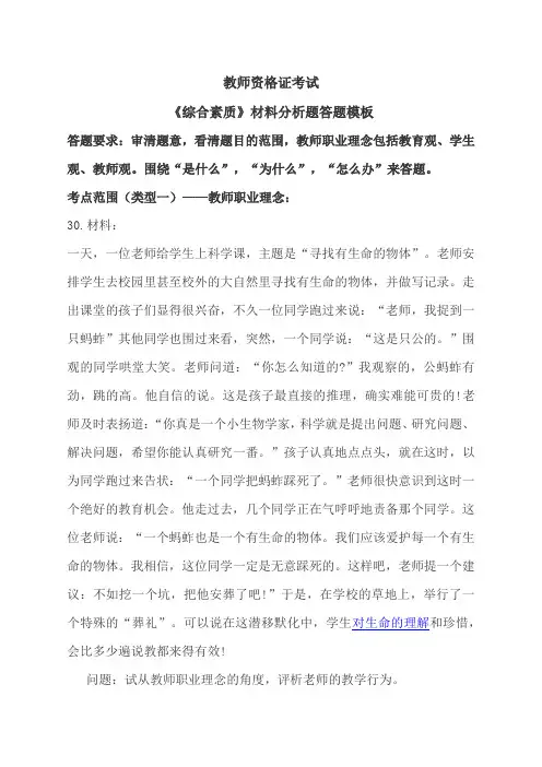 《综合素质》材料分析题答题模板