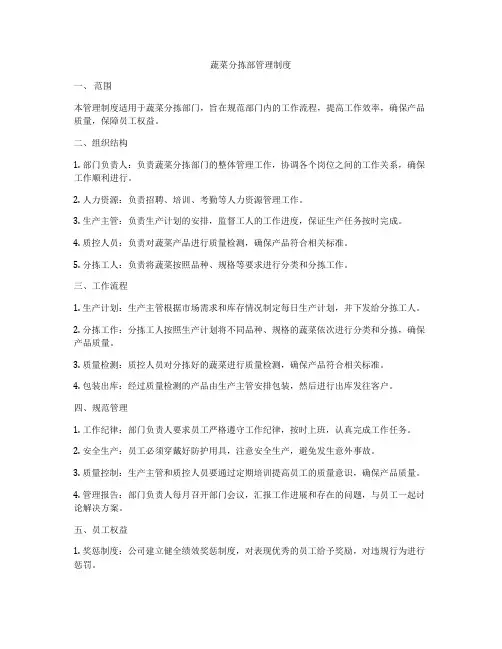 蔬菜分拣部管理制度