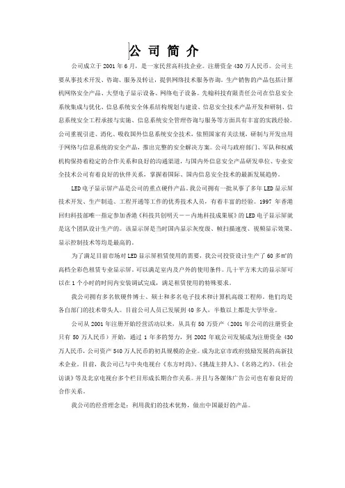 LED电子显示屏技术参数 (P6全彩色)