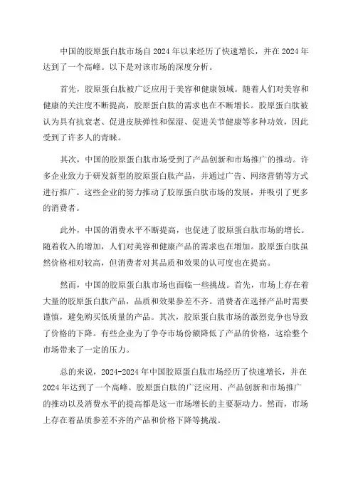 2024-2024年中国胶原蛋白肽市场深度分析