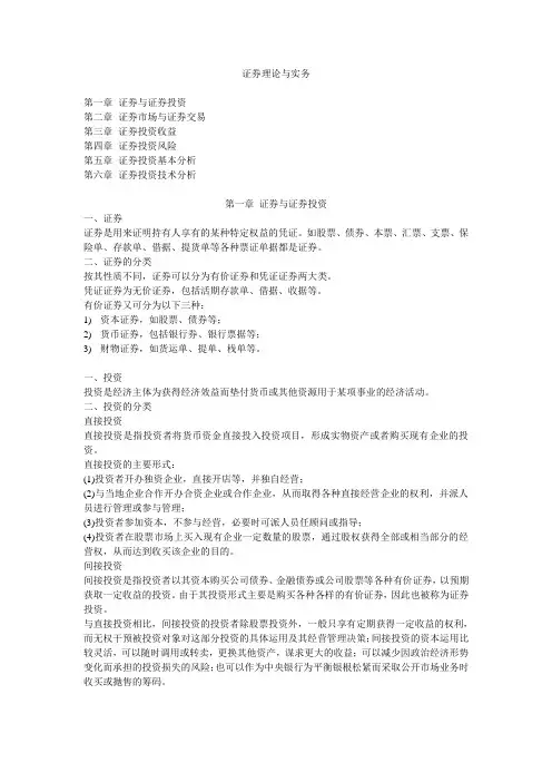 证券投资学