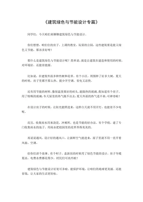 建筑绿色与节能设计专篇