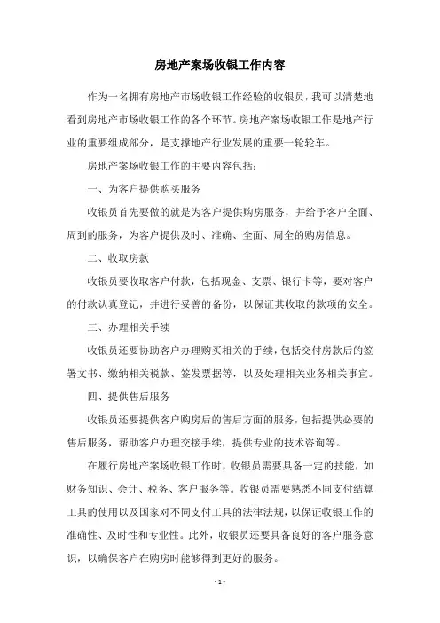 房地产案场收银工作内容