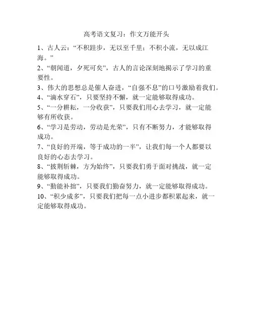 高考语文复习：作文万能开头